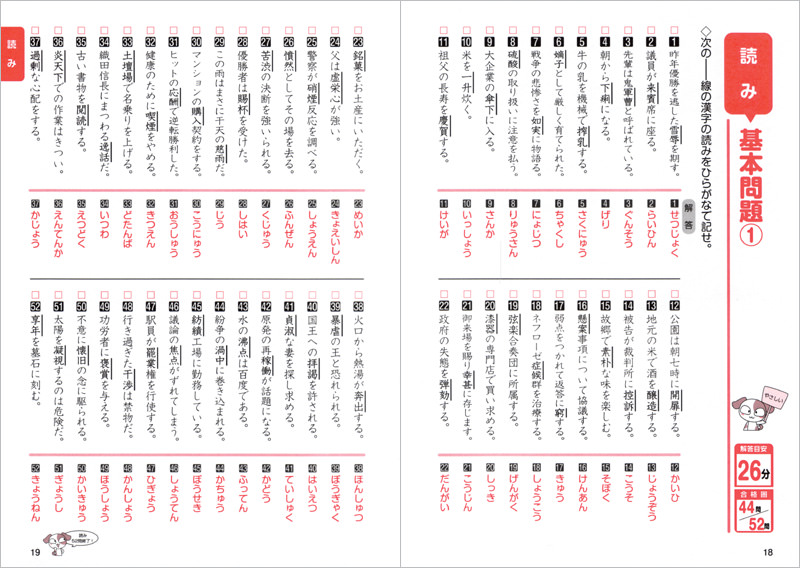 漢字検定 準一級 問題集