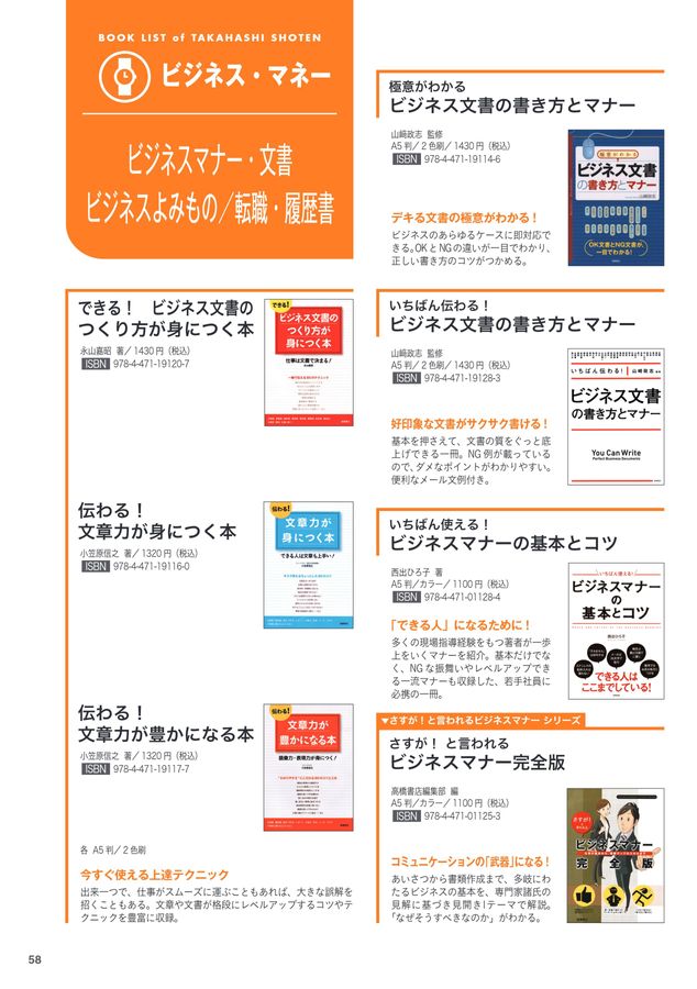 仕事のマナー100の鉄則 仕事のマナー100の鉄則 本