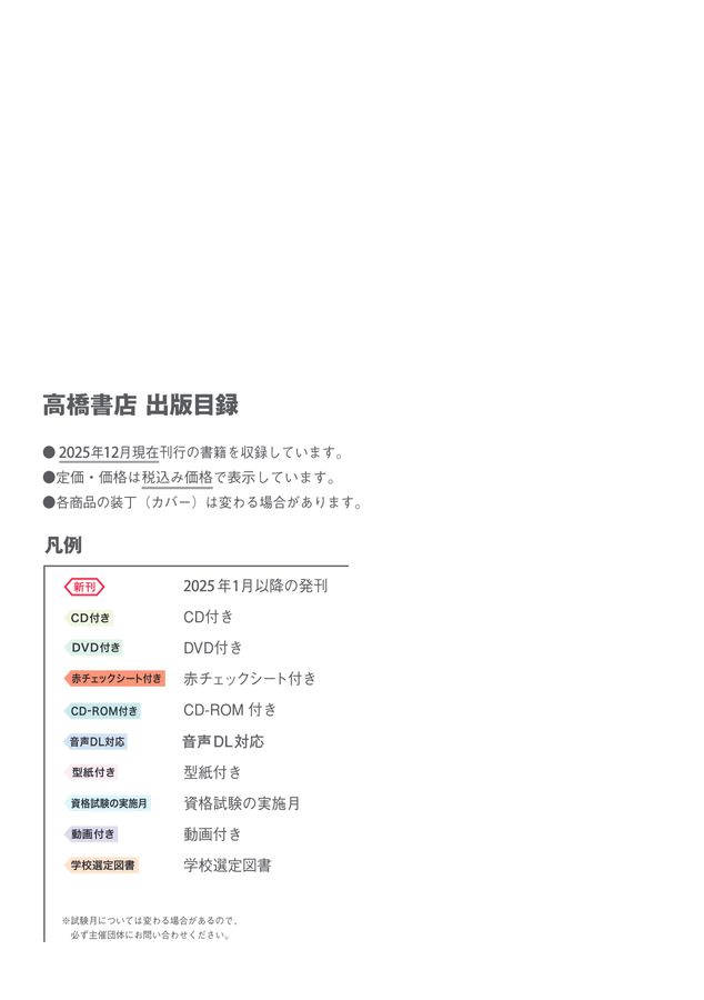 2026年版出版目録