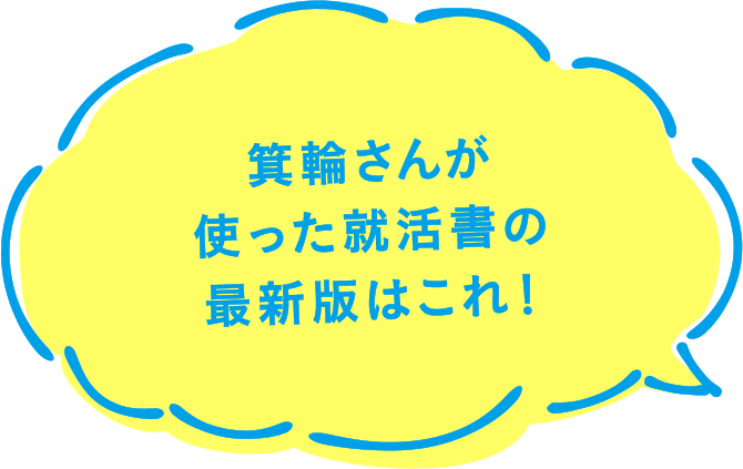 就活も高橋 高橋書店