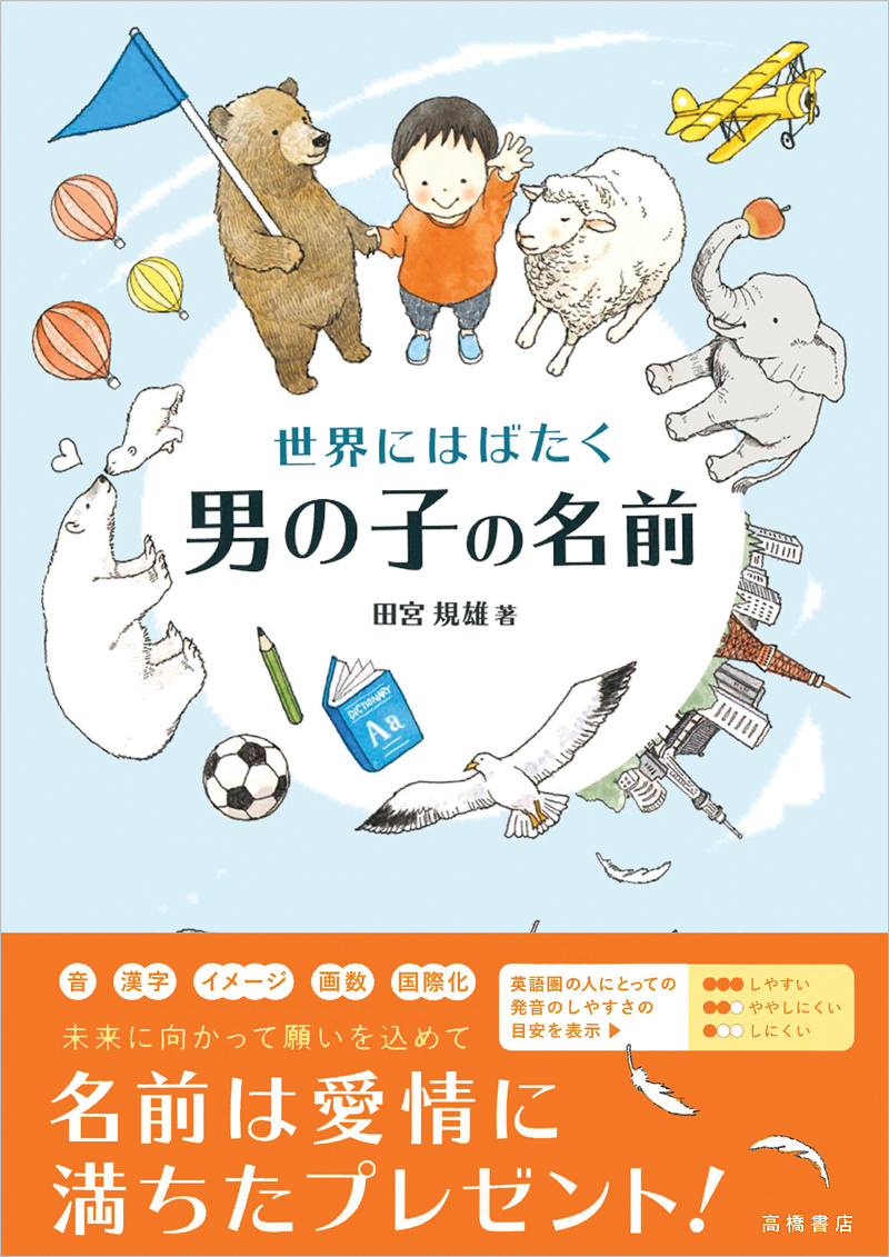 名前 男の子 の 「とき」と読む男の子・女の子の名前119選と意味！一覧由来/漢字