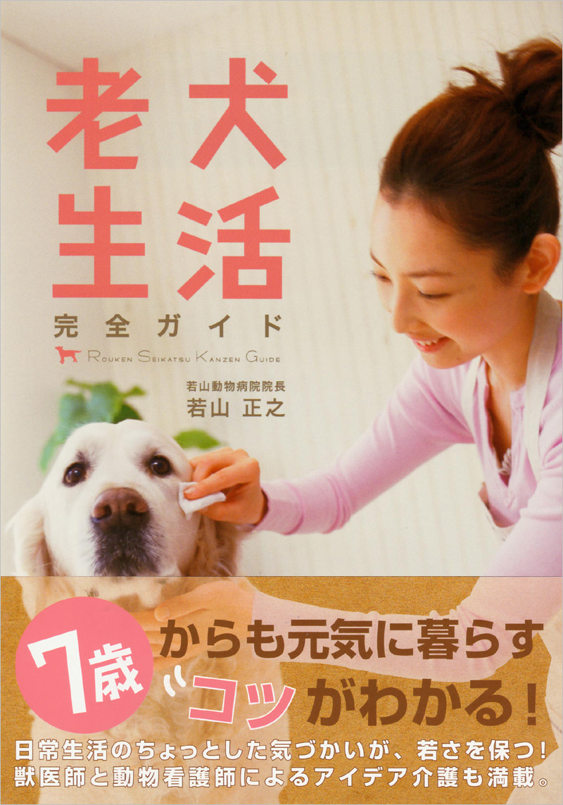 セットワンピース(ワンピース＋ボレロ)  + 老犬生活完全ガイド