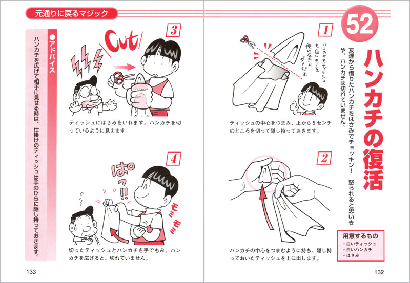 スーパー手品 高橋書店