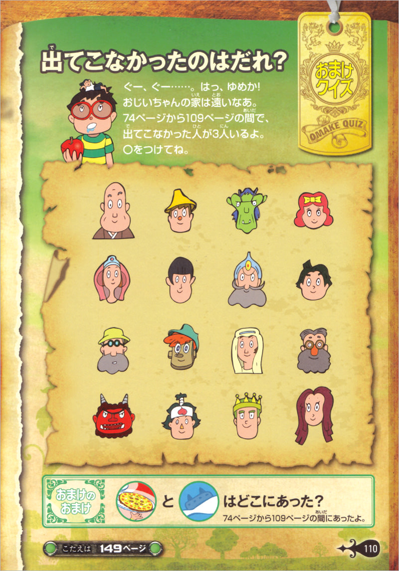 おはなしの世界で ドキドキ まちがいさがし 高橋書店