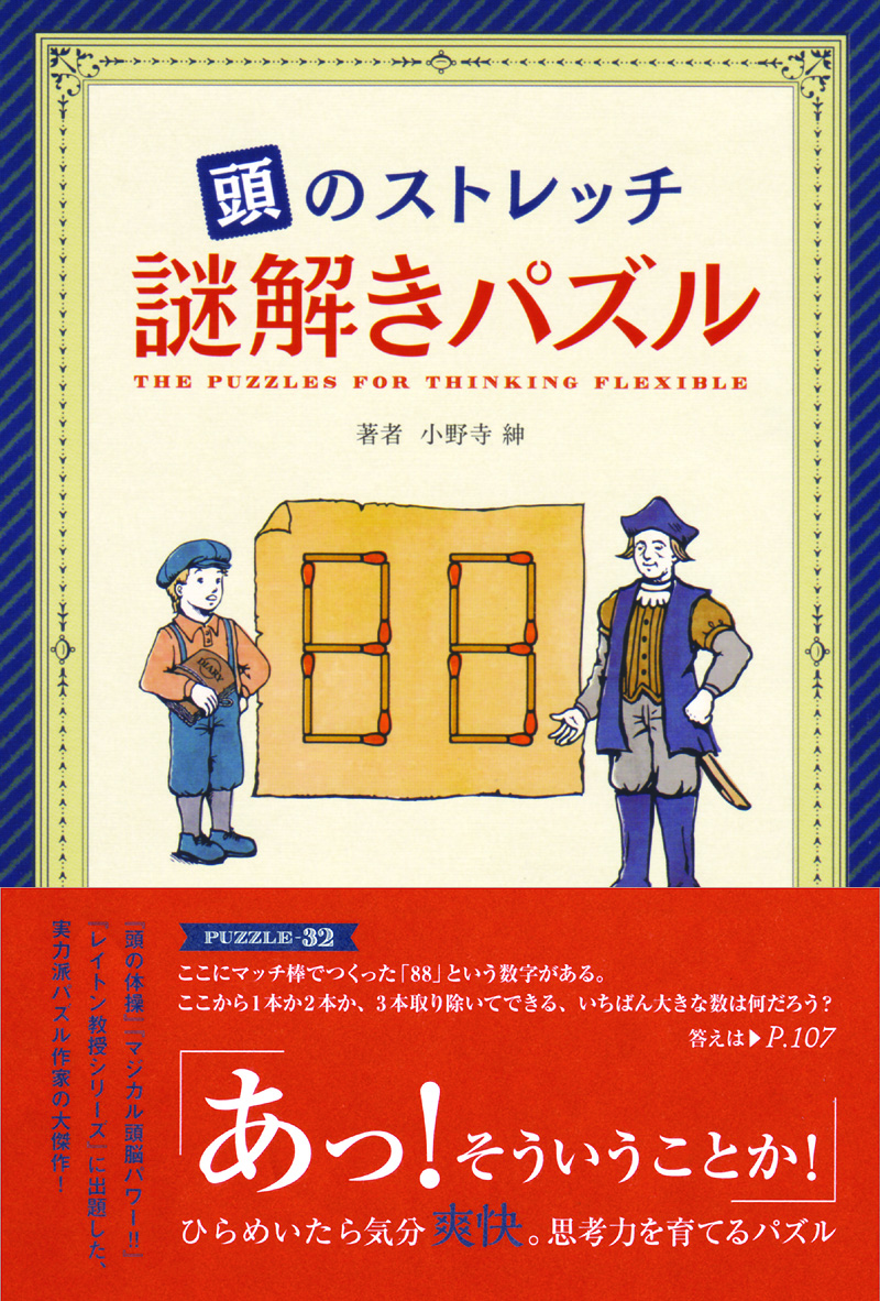 謎解きパズル 高橋書店 謎解きパズル 高橋書店