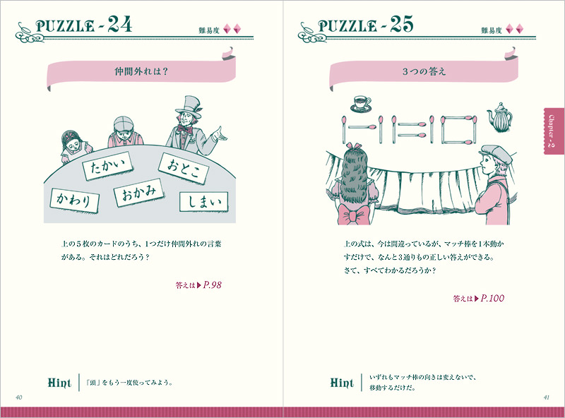 良問 ひらめきクイズ
