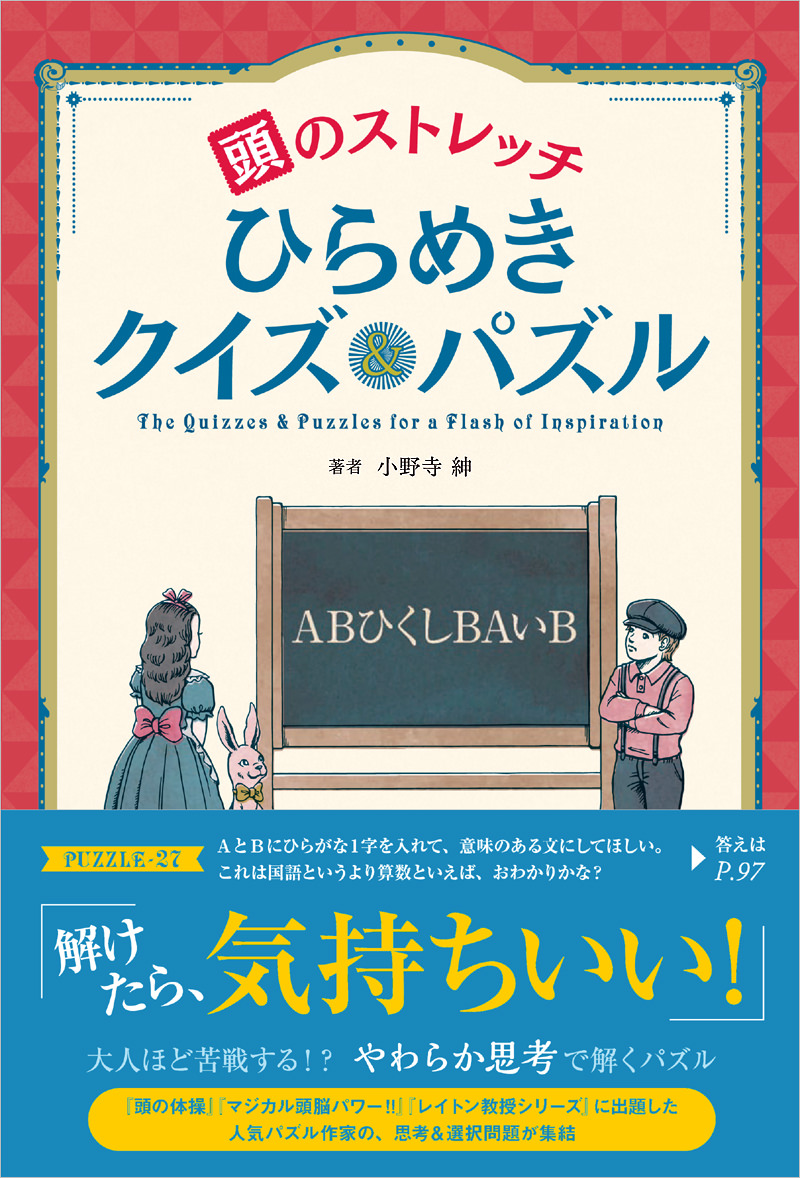 クイズ ひらめき おすすめの数学クイズ傑作20問題まとめ！算数レベル〜超難問