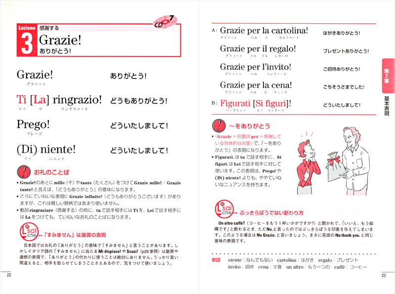 驚くほど身につく イタリア語 高橋書店