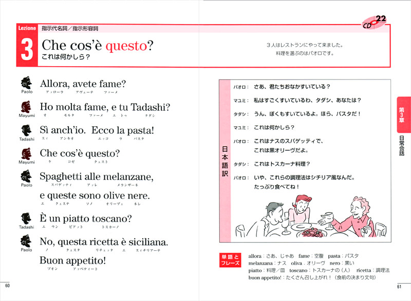 驚くほど身につく イタリア語 高橋書店