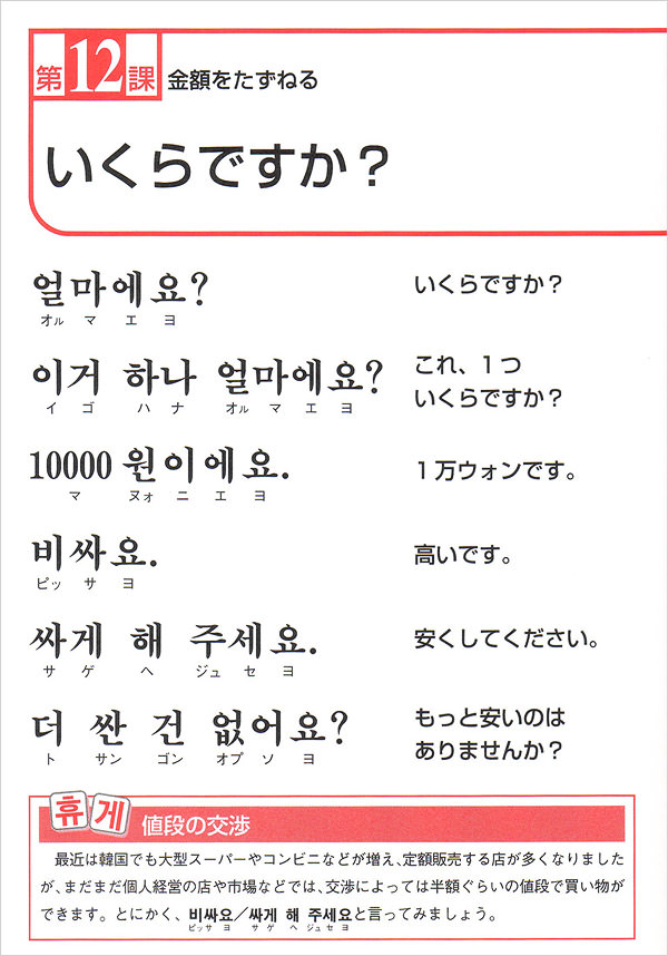 驚くほど身につく 韓国語 高橋書店