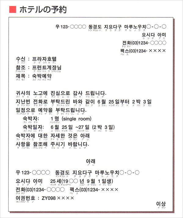 驚くほど身につく 韓国語 高橋書店