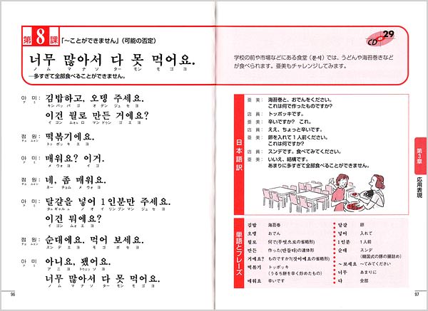 驚くほど身につく 韓国語 高橋書店