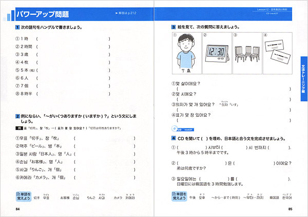 韓国語 文法 トレーニング 高橋書店