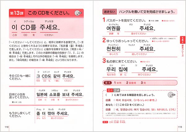 韓国語初歩の初歩 高橋書店