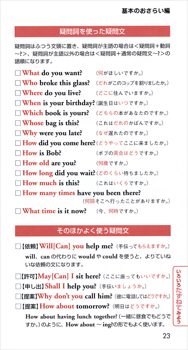 日常英会話辞典 高橋書店