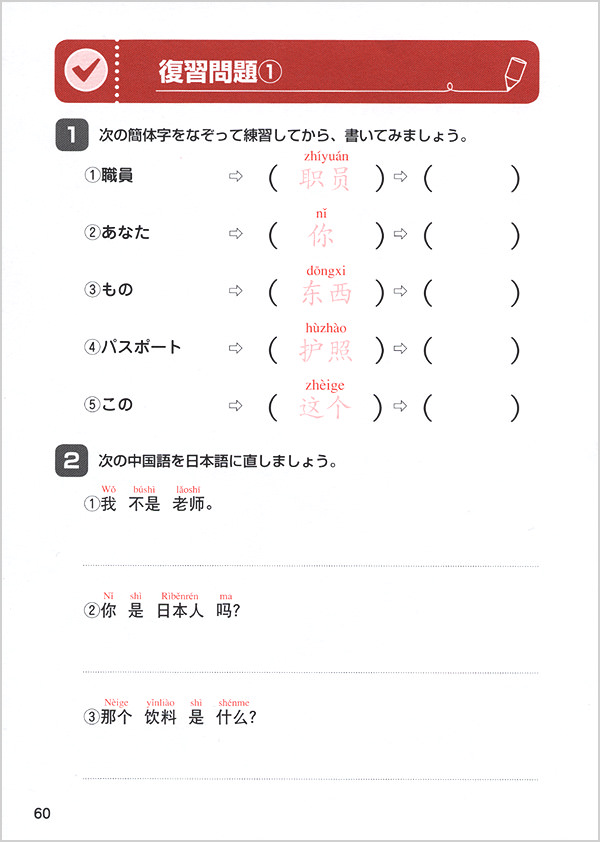 ひとりで学べる 中国語会話 高橋書店