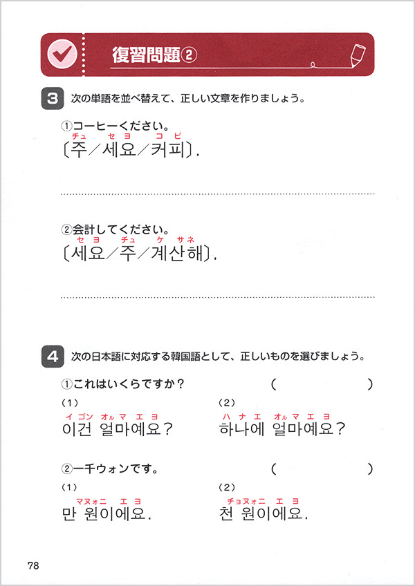 ひとりで学べる 韓国語会話 高橋書店