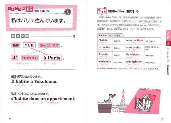 フランス語 初歩の初歩 高橋書店