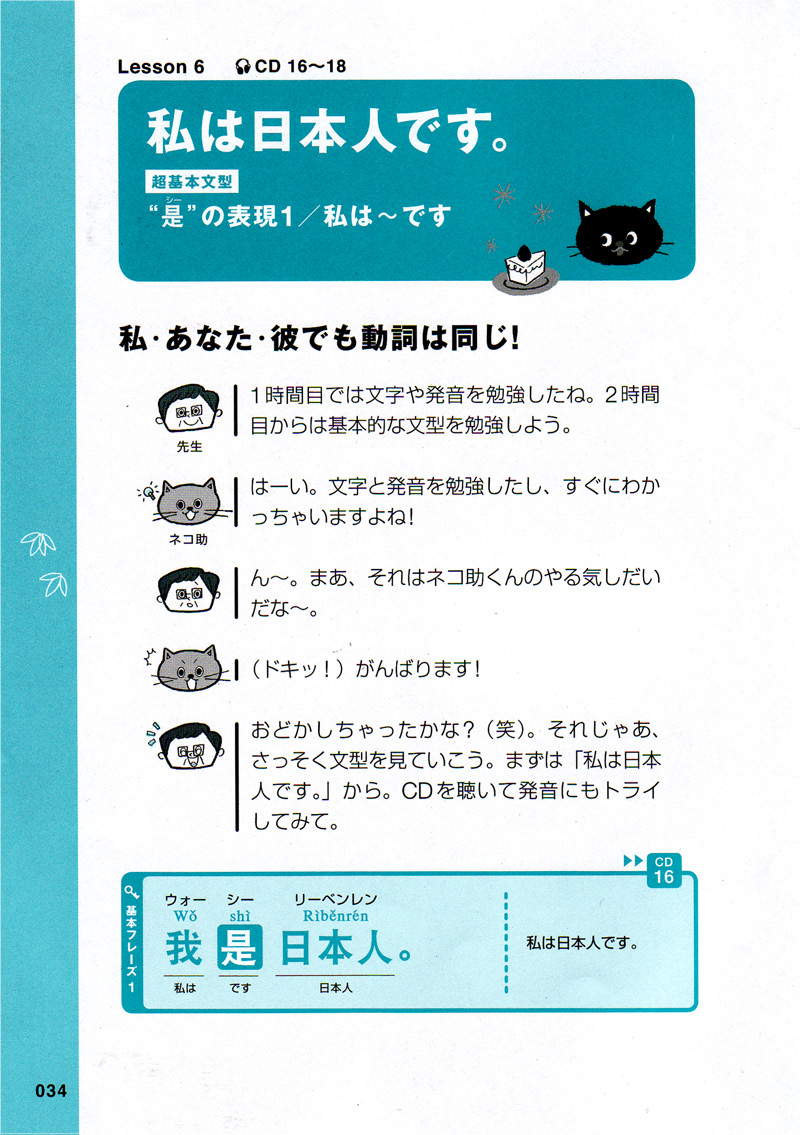 世界でいちばんやさしい中国語の授業 高橋書店