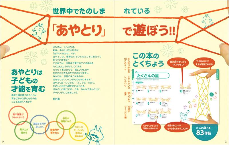 定番 あやとり あやとりで子どもの能力を伸ばす！歴史や嬉しい効果、初心者でも挑戦できる技を紹介 ｜