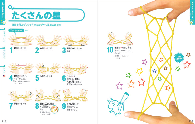 一人あやとり やり方