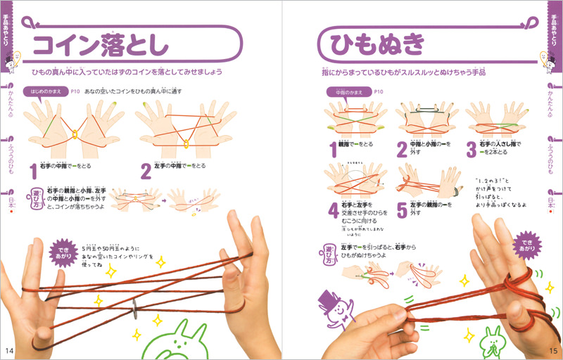 あやとり 定番