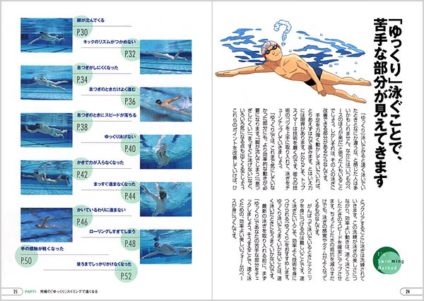 クロールが速くきれいに泳げるようになる 高橋書店