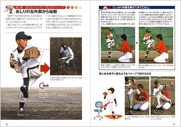 立花龍司の メジャー流少年野球コーチング 小学生編 高橋書店