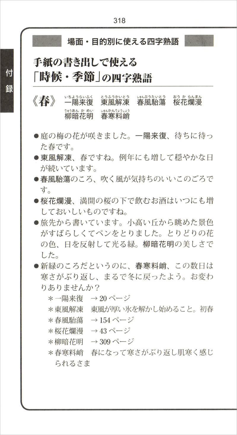 実用四字熟語新辞典 ポケット判 高橋書店