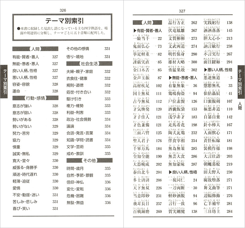 実用四字熟語新辞典 ポケット判 高橋書店