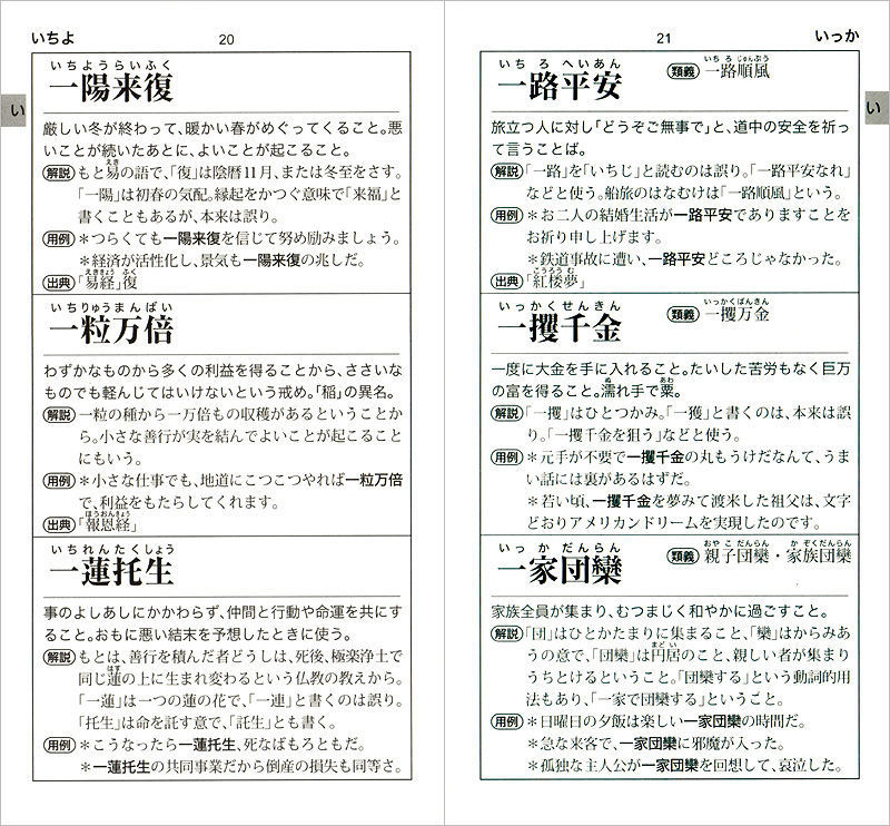 実用四字熟語新辞典 ポケット判 高橋書店