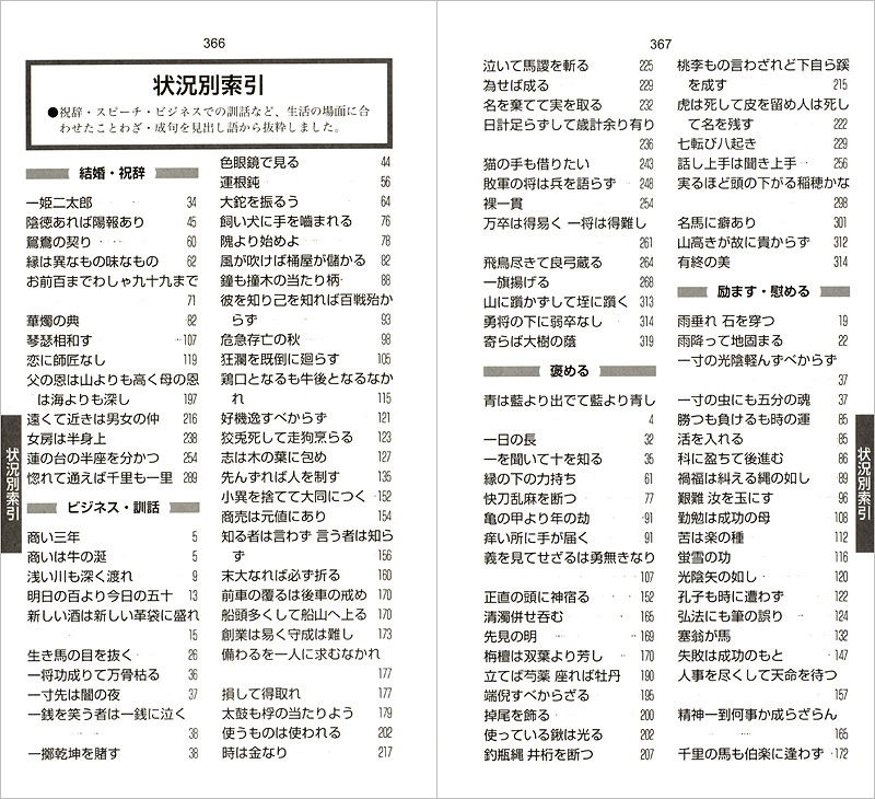 実用ことわざ新辞典 ポケット判 高橋書店