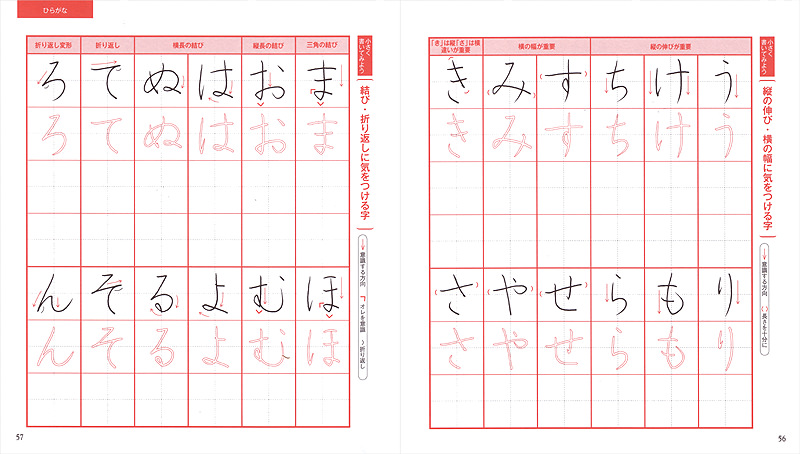 ボールペン字 おとな文字 練習帳 高橋書店