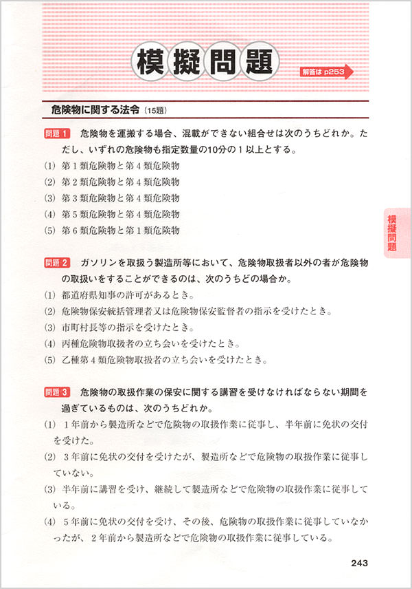 乙種第４類危険物取扱者合格テキスト 問題集 高橋書店