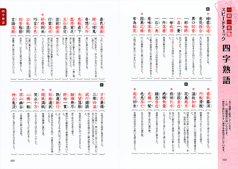 実力チェック 漢検３級 実戦模試 高橋書店