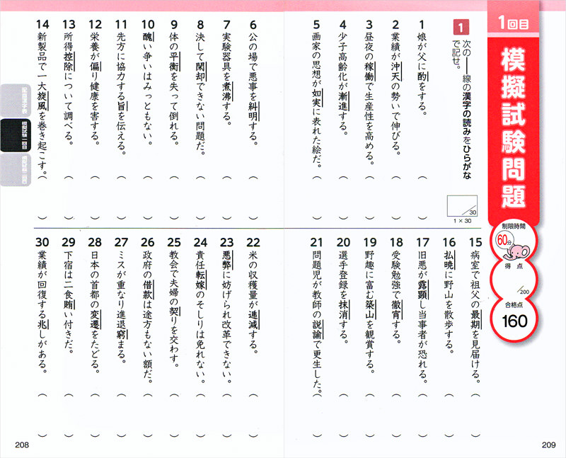 級 漢 検 過去 問 4 漢字検定４級「漢字の識別」問題【１】