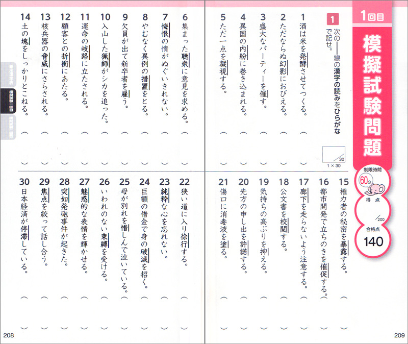 漢検３級 一問一答 ポケット問題集 高橋書店