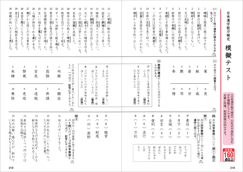 一問一答 漢字検定２級 完全版 高橋書店