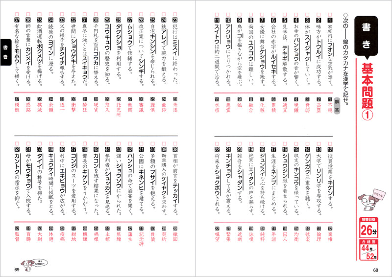 一問一答 漢字検定準２級 完全版 高橋書店