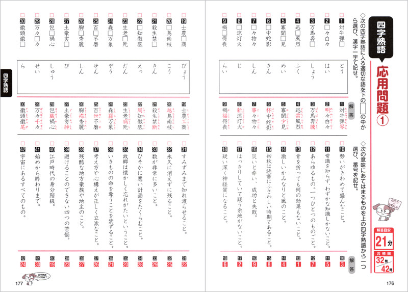 漢 検 準二 級 四 字 熟語