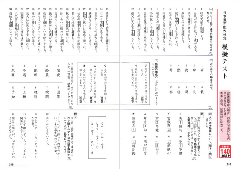 一問一答 漢字検定準２級 完全版 高橋書店