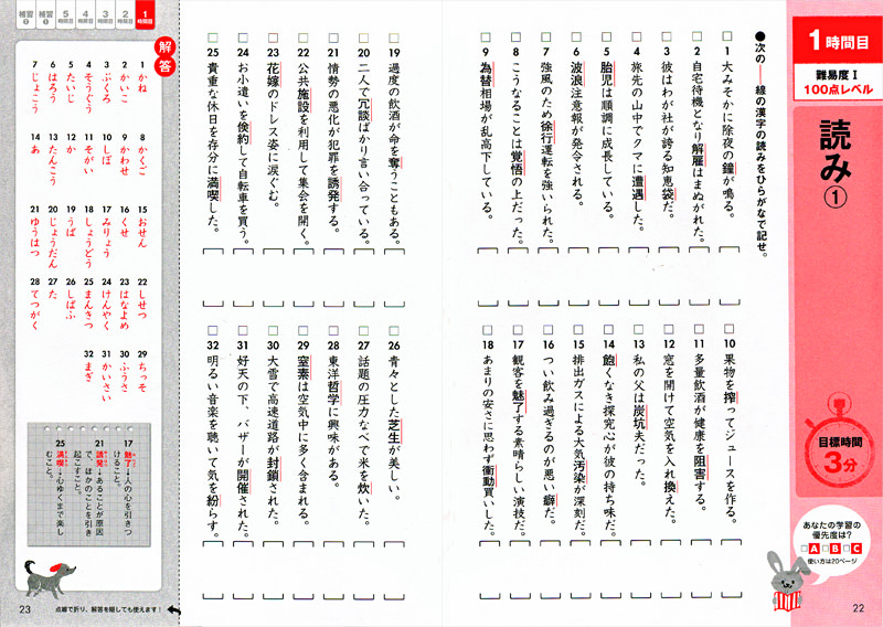 級 問 検 過去 三 漢