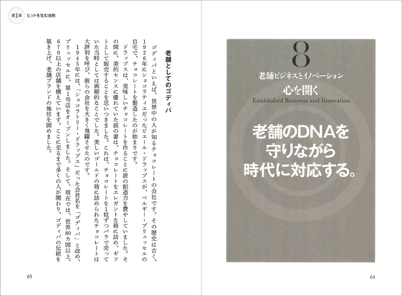 ターゲット ゴディバはなぜ売上２倍を５年間で達成したのか 高橋書店