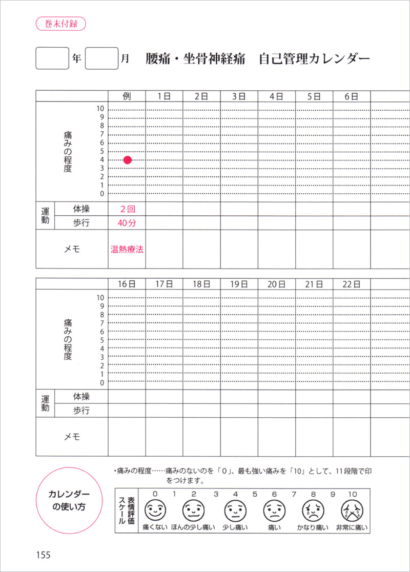 これで安心 腰痛 坐骨神経痛 痛み しびれの悩み スッキリ解消 高橋書店