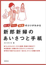 新郎新婦のあいさつと手紙