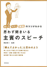 主賓のスピーチ