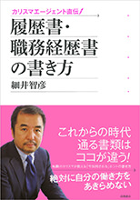 履歴書・職務経歴書の書き方