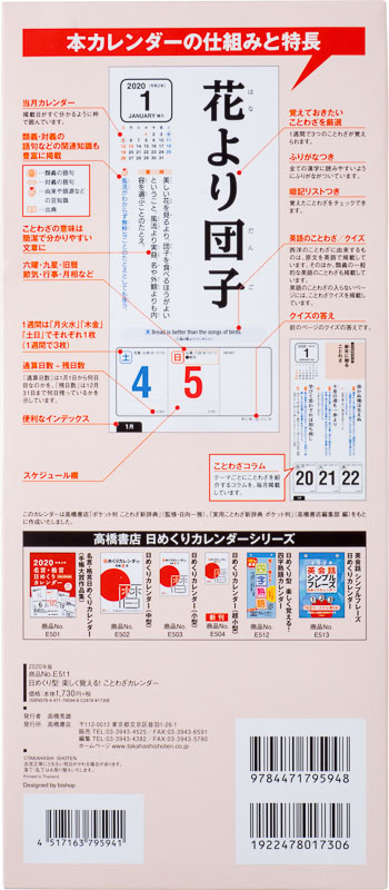 No E511 日めくり型 楽しく覚える ことわざカレンダー 高橋書店