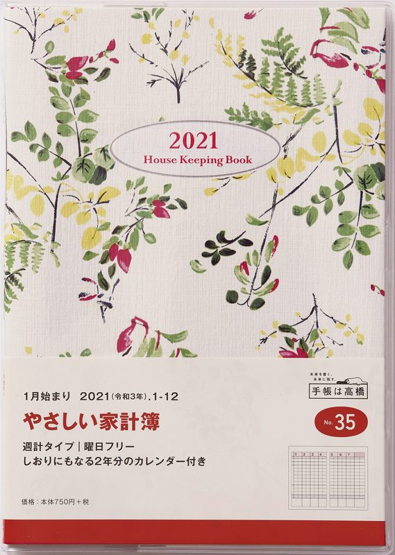 No 35 やさしい家計簿 高橋書店 No 35 やさしい家計簿 高橋書店