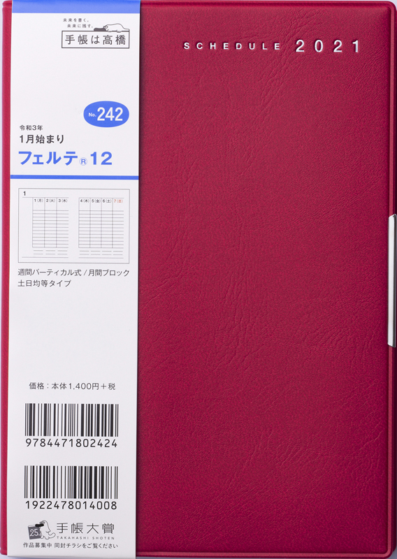No 242 フェルテ R 12 赤 高橋書店